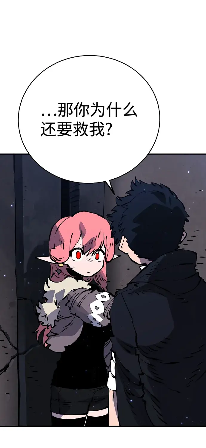 《被迫成为玩家》第41话图51