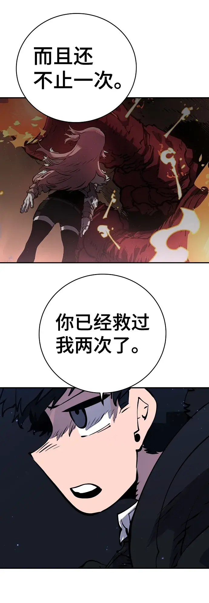 《被迫成为玩家》第41话图52