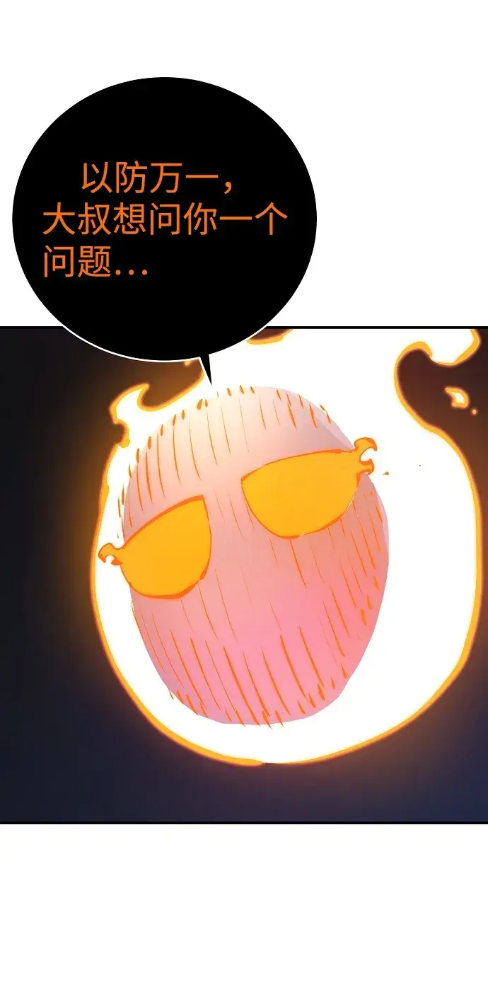 《被迫成为玩家》第41话图6