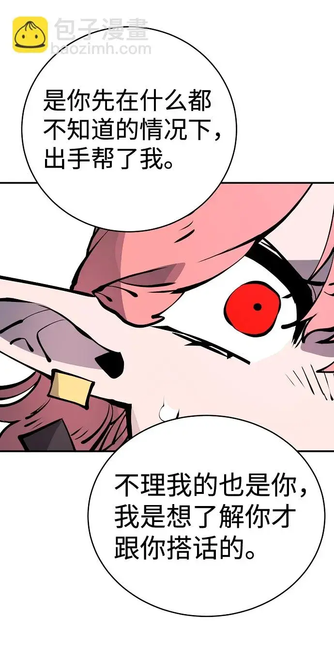 《被迫成为玩家》第41话图72