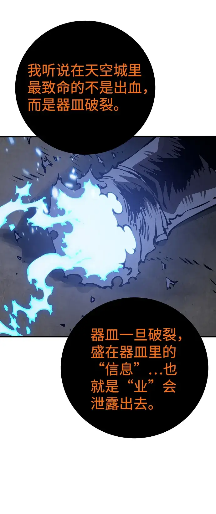 《被迫成为玩家》第42话图14