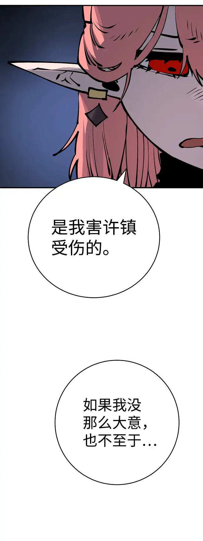 《被迫成为玩家》第42话图22