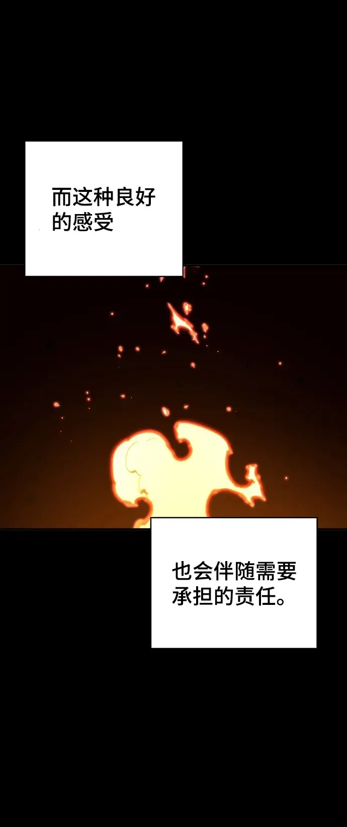 《被迫成为玩家》第42话图3