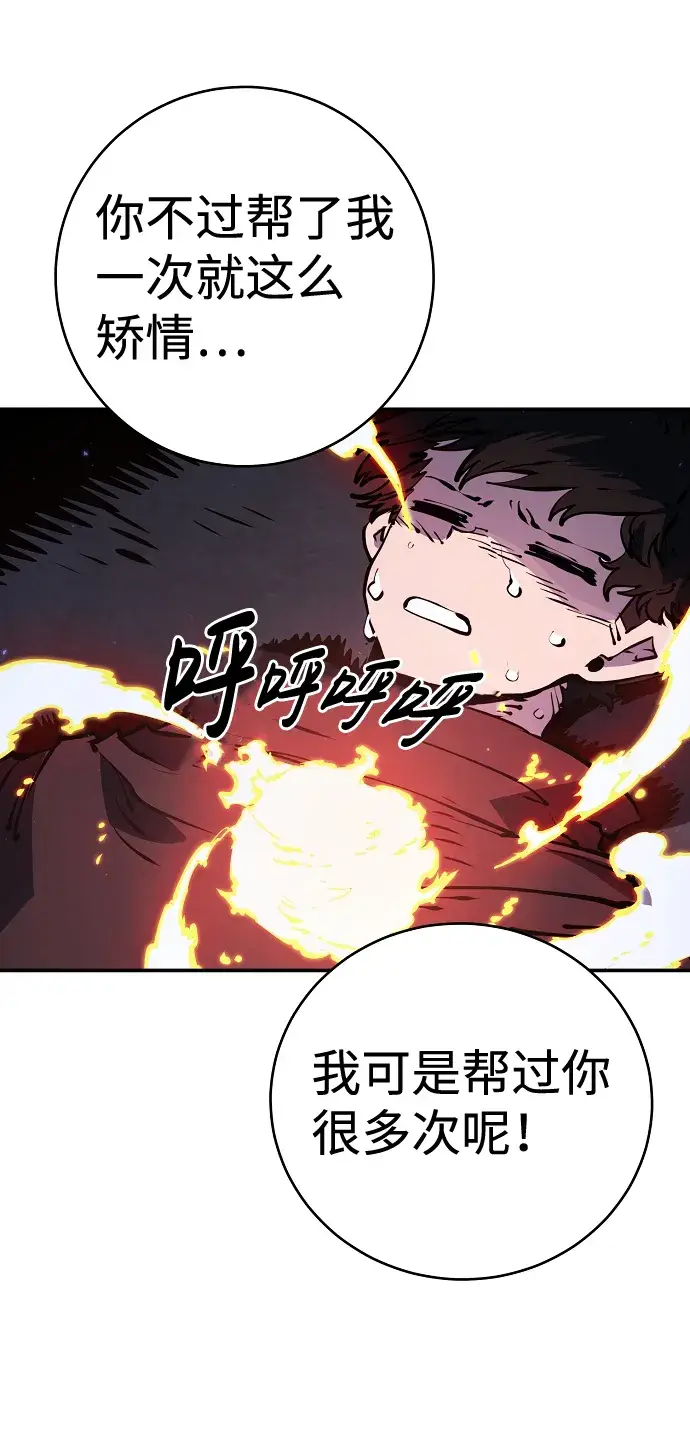 《被迫成为玩家》第42话图48