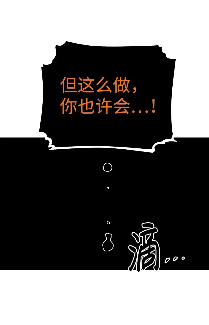 《被迫成为玩家》第42话图61