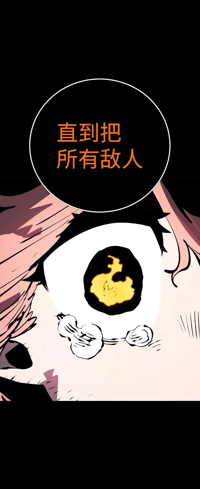 《被迫成为玩家》第43话图11