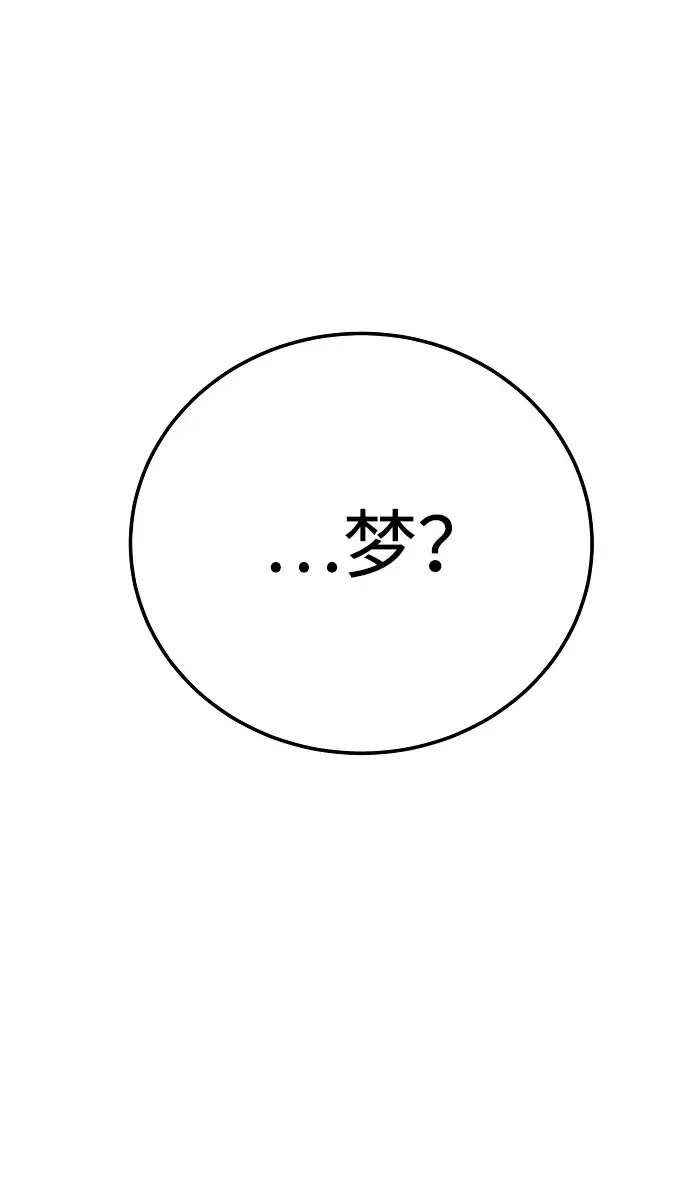 《被迫成为玩家》第43话图15