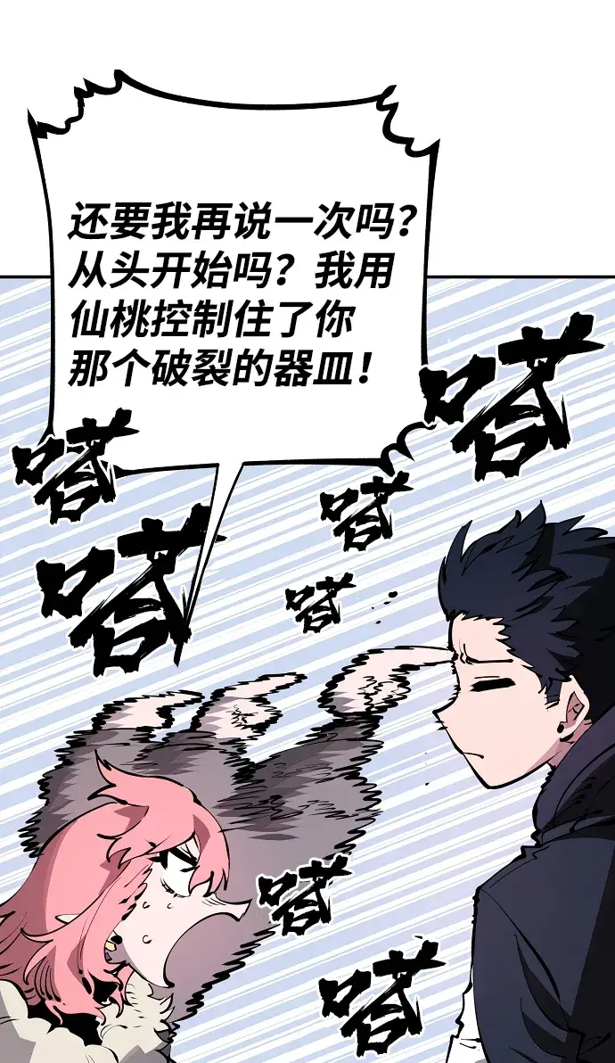 《被迫成为玩家》第43话图20