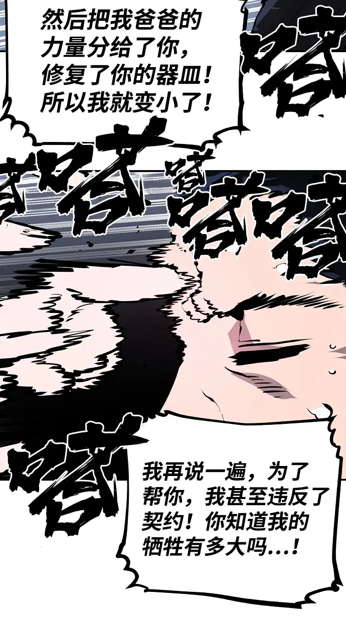 《被迫成为玩家》第43话图22