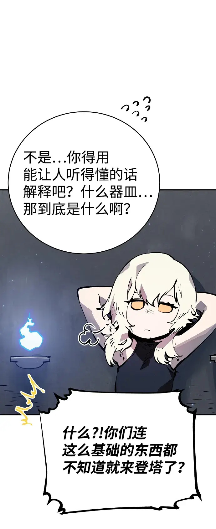 《被迫成为玩家》第43话图23