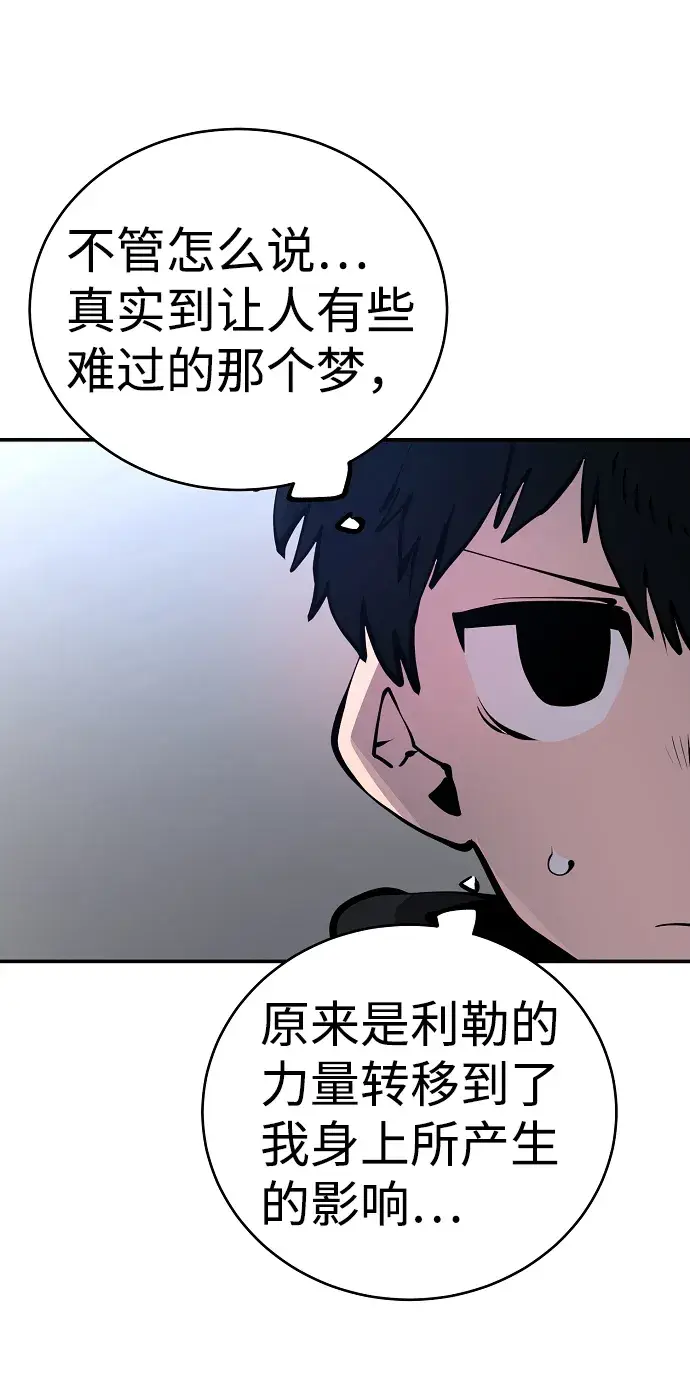 《被迫成为玩家》第43话图24