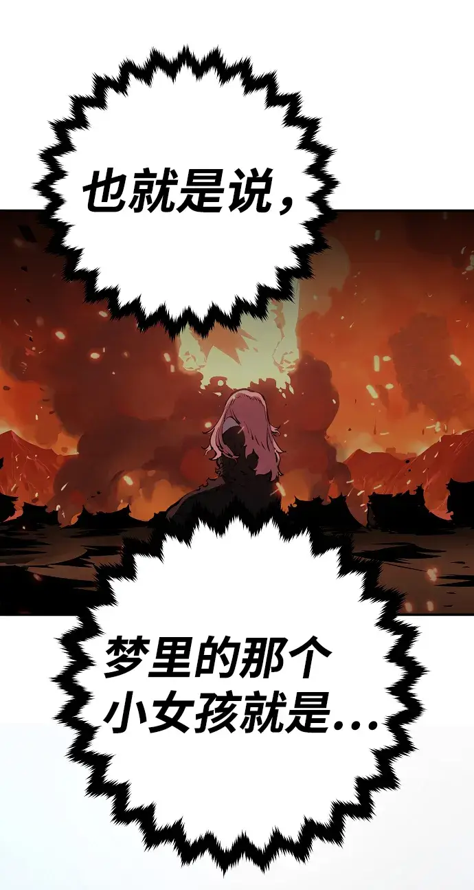《被迫成为玩家》第43话图25