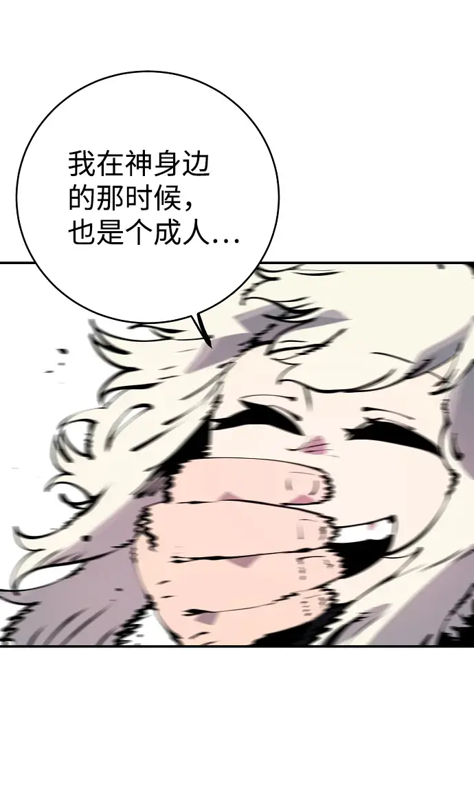 《被迫成为玩家》第43话图28