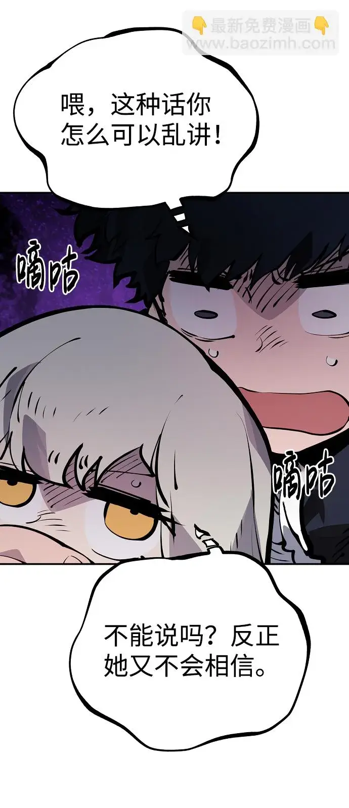 《被迫成为玩家》第43话图29