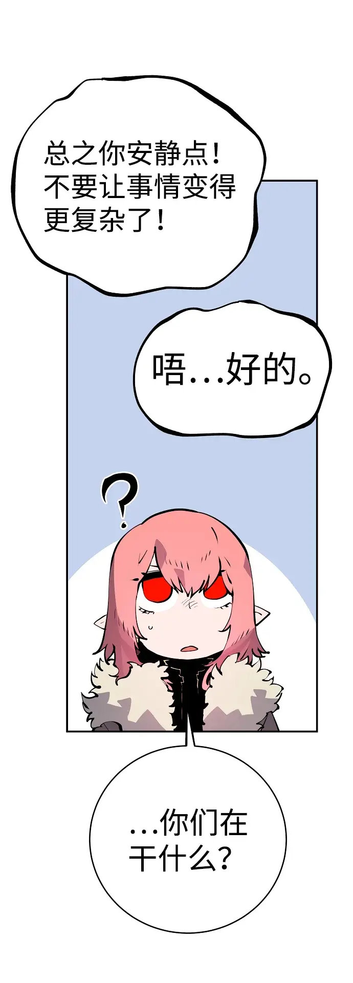 《被迫成为玩家》第43话图30