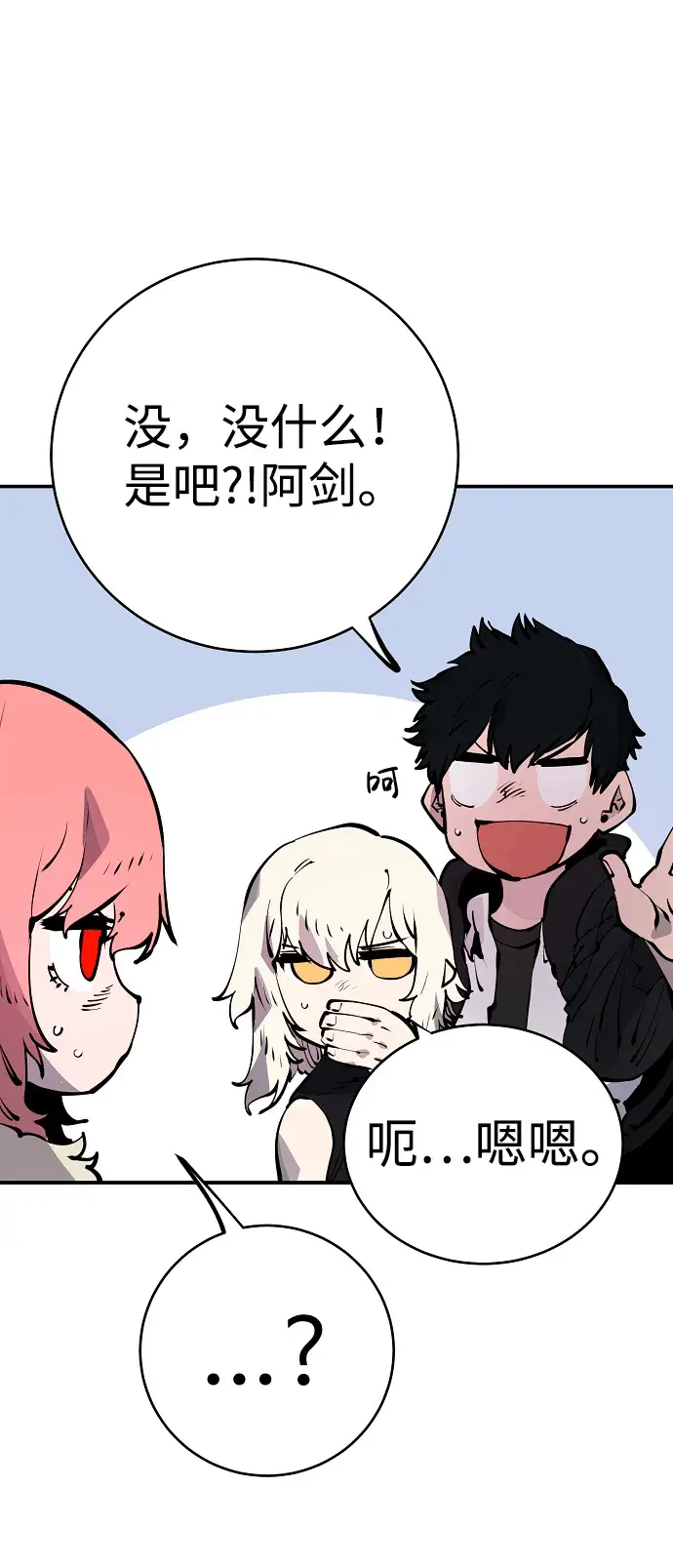 《被迫成为玩家》第43话图31