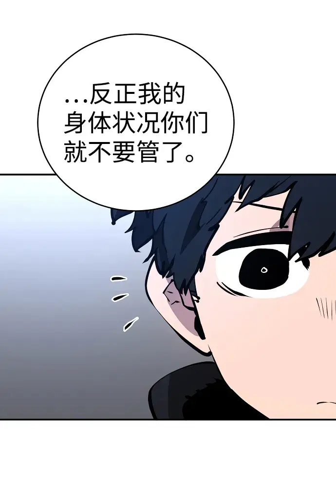 《被迫成为玩家》第43话图32