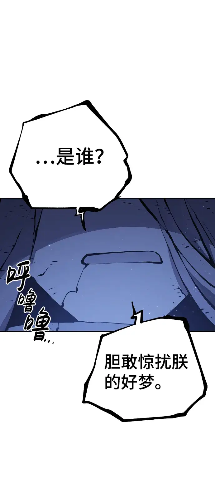《被迫成为玩家》第43话图43