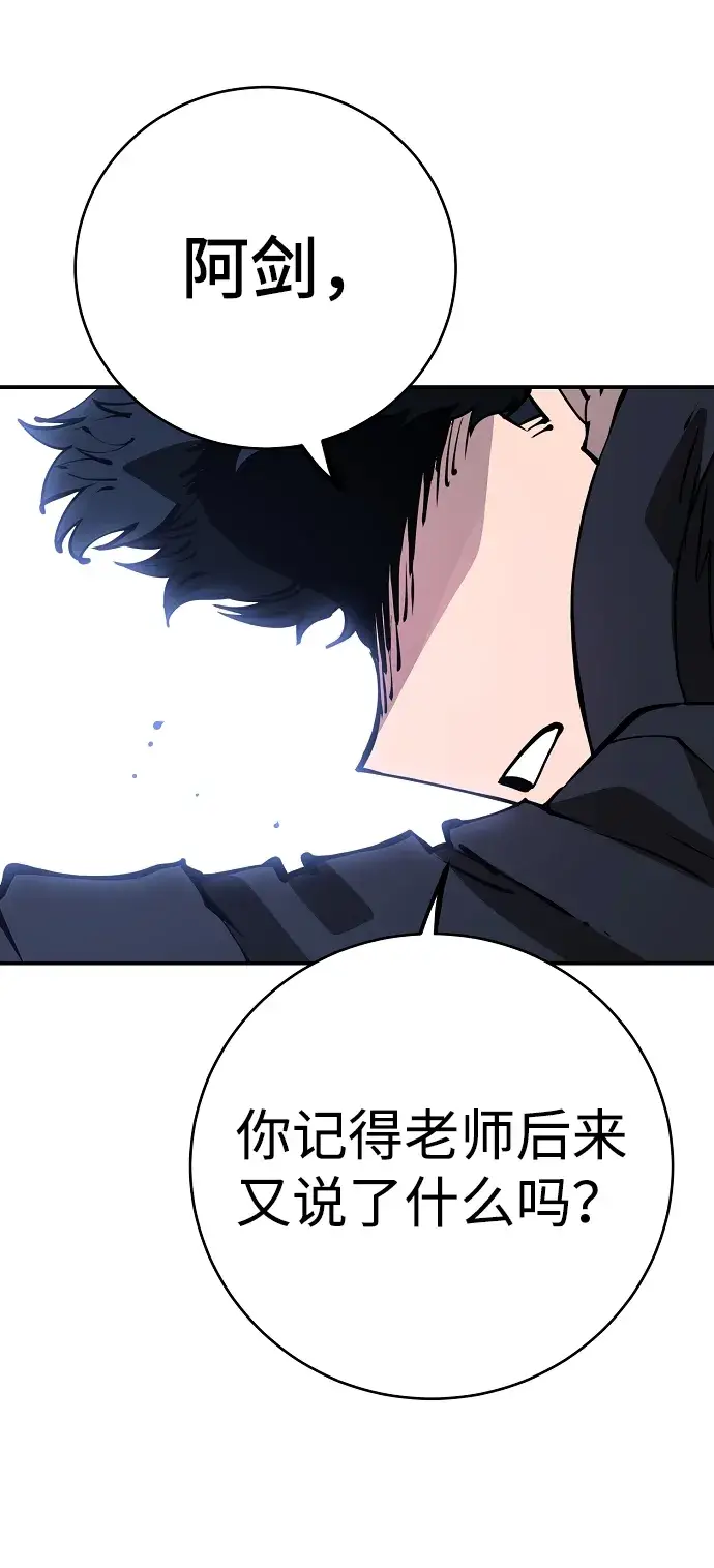 《被迫成为玩家》第43话图53