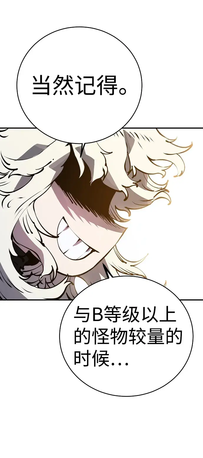 《被迫成为玩家》第43话图54
