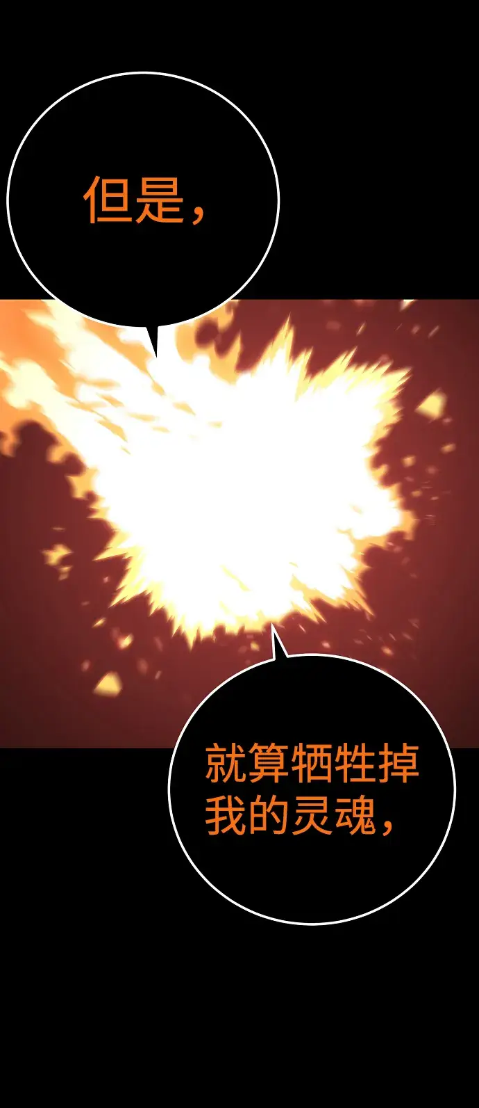 《被迫成为玩家》第43话图9