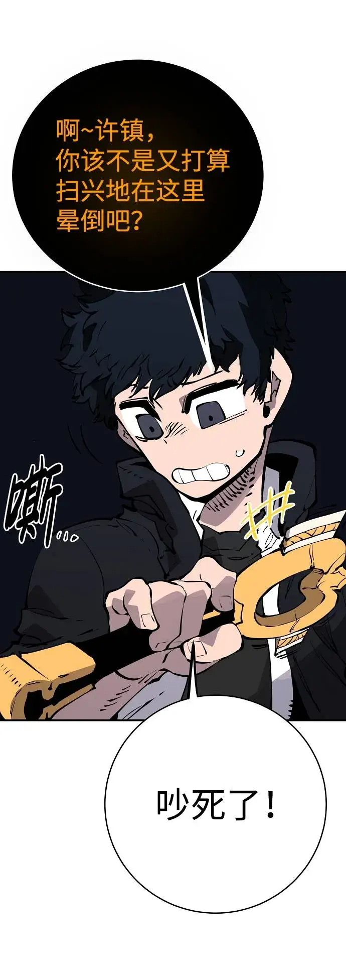 《被迫成为玩家》第44话图32