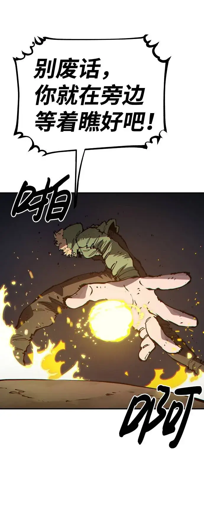 《被迫成为玩家》第44话图44