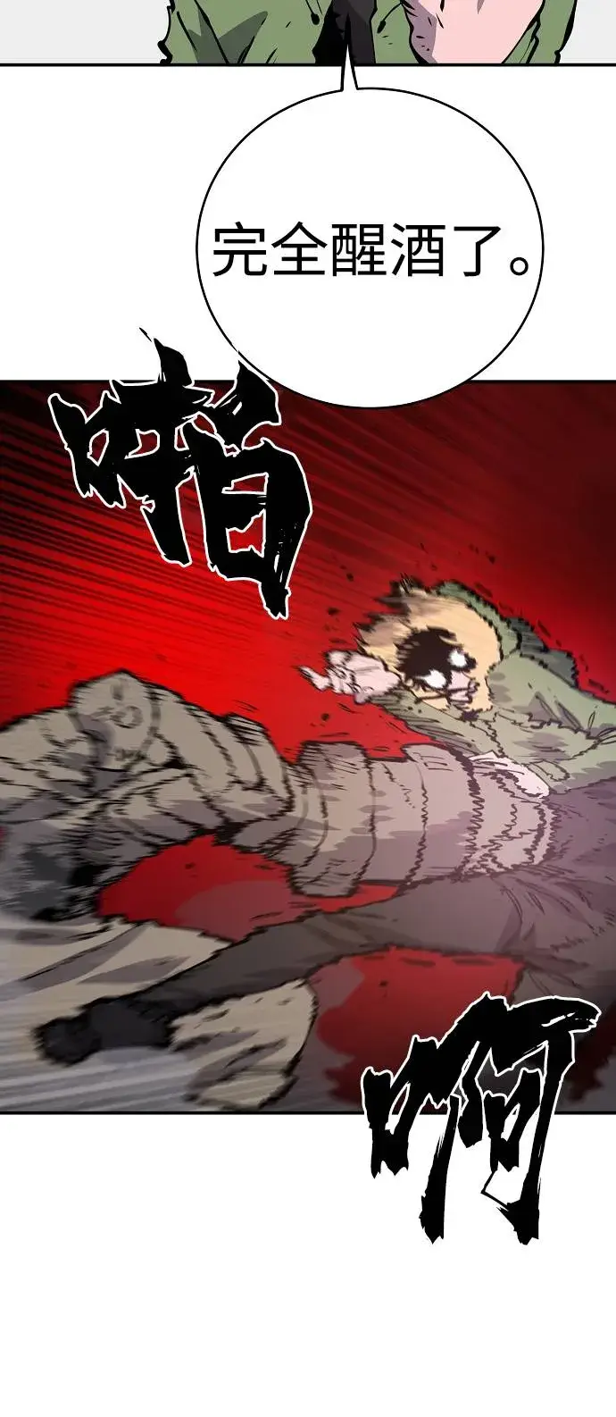《被迫成为玩家》第44话图47