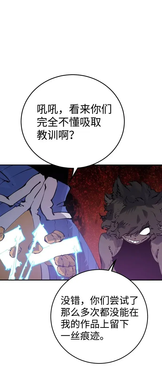 《被迫成为玩家》第44话图49