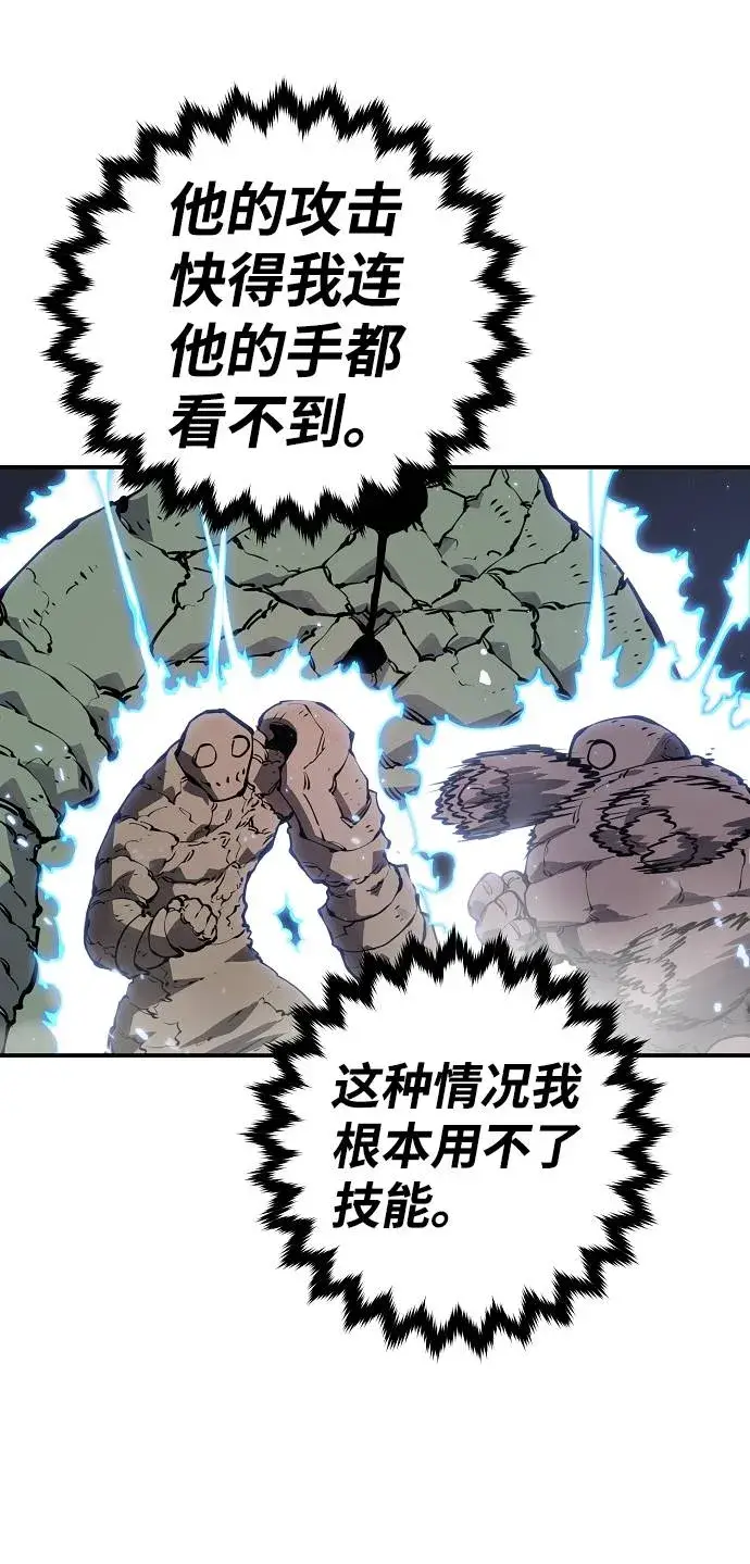 《被迫成为玩家》第44话图52