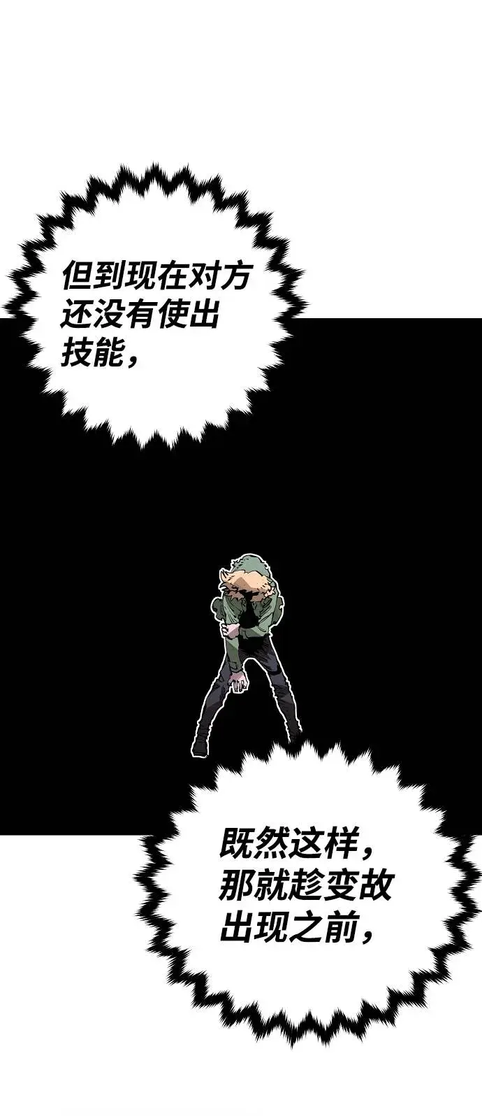 《被迫成为玩家》第44话图55