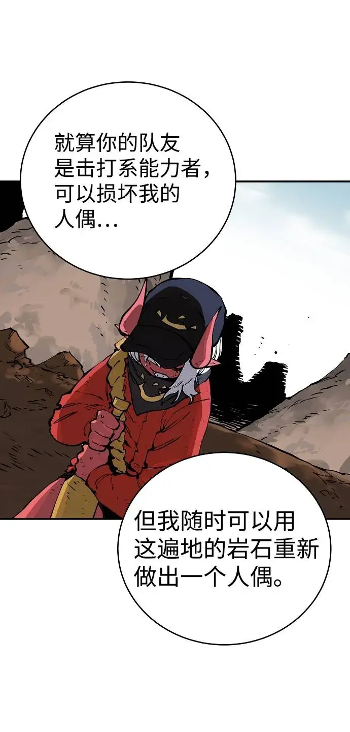 《被迫成为玩家》第44话图57