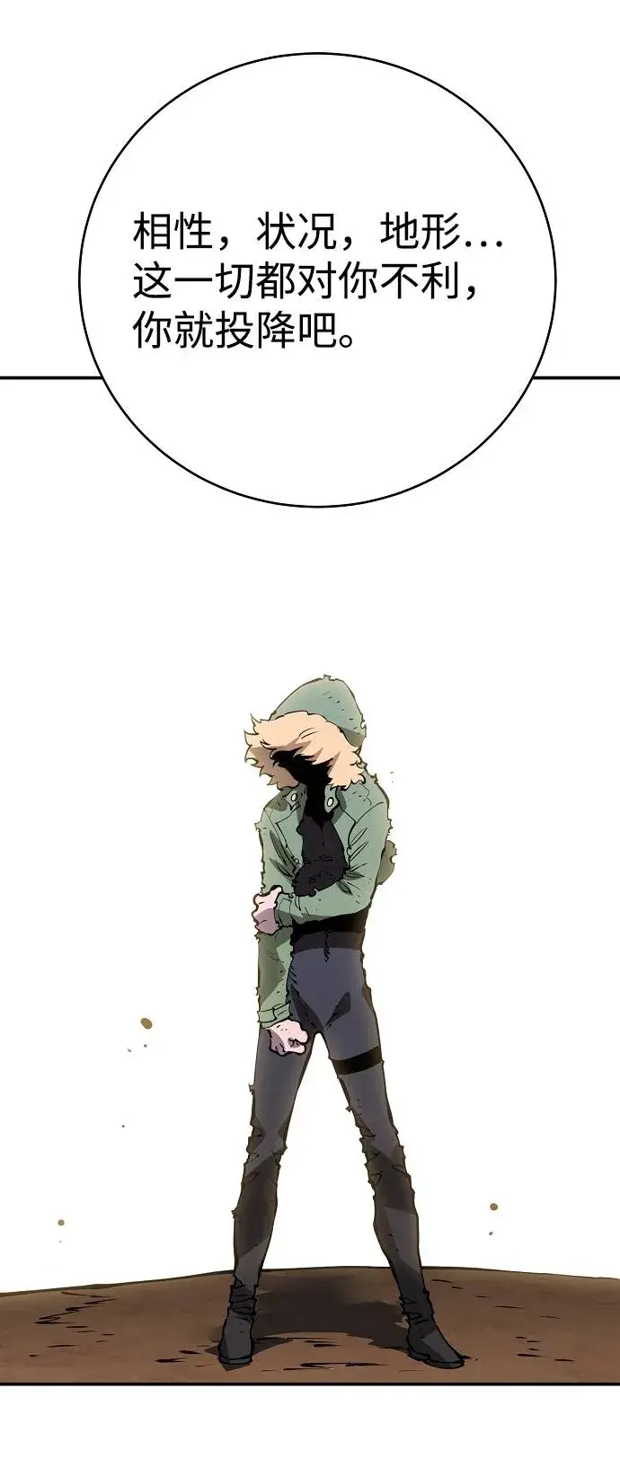 《被迫成为玩家》第44话图58