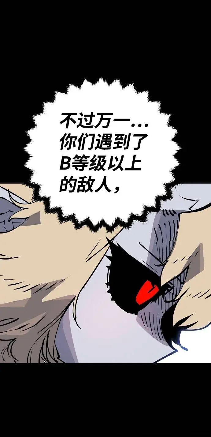 《被迫成为玩家》第44话图6
