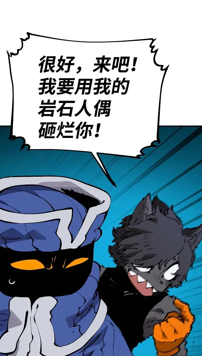 《被迫成为玩家》第44话图66