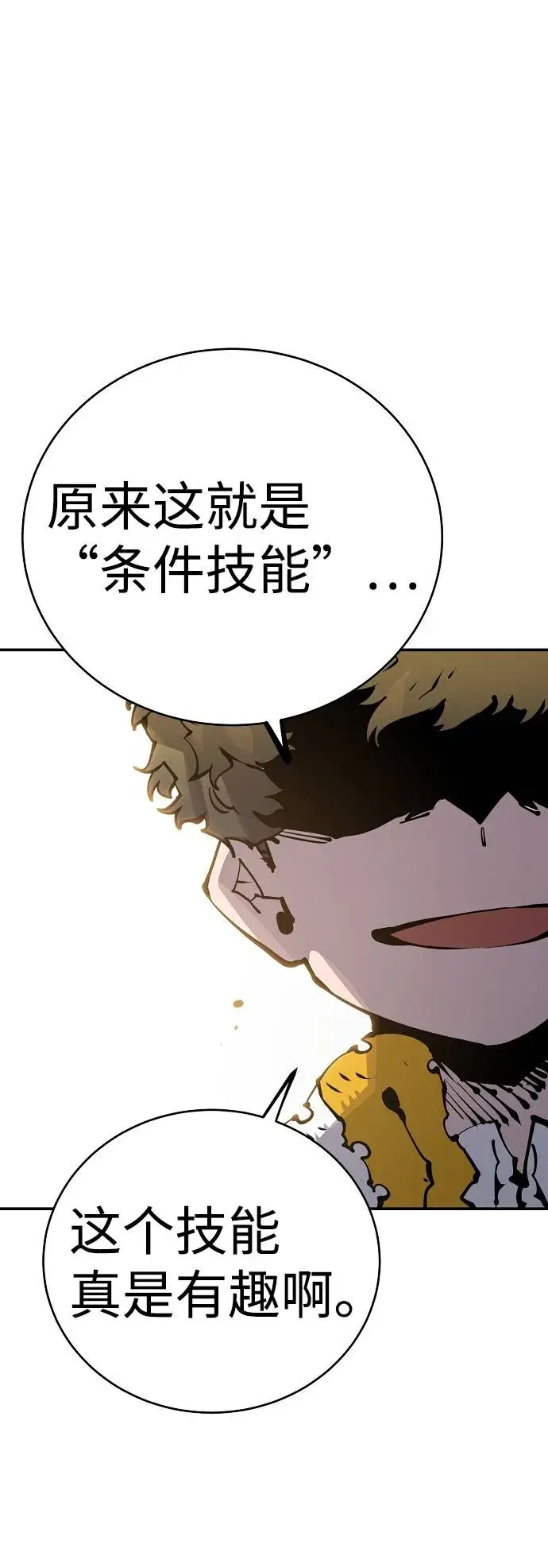 《被迫成为玩家》第44话图71