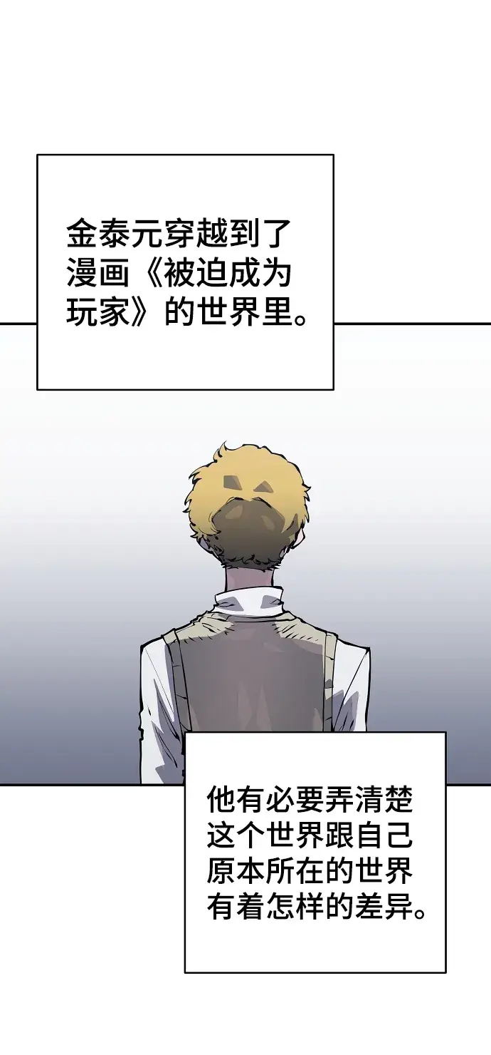 漫画《被迫成为玩家》第45话第22张图