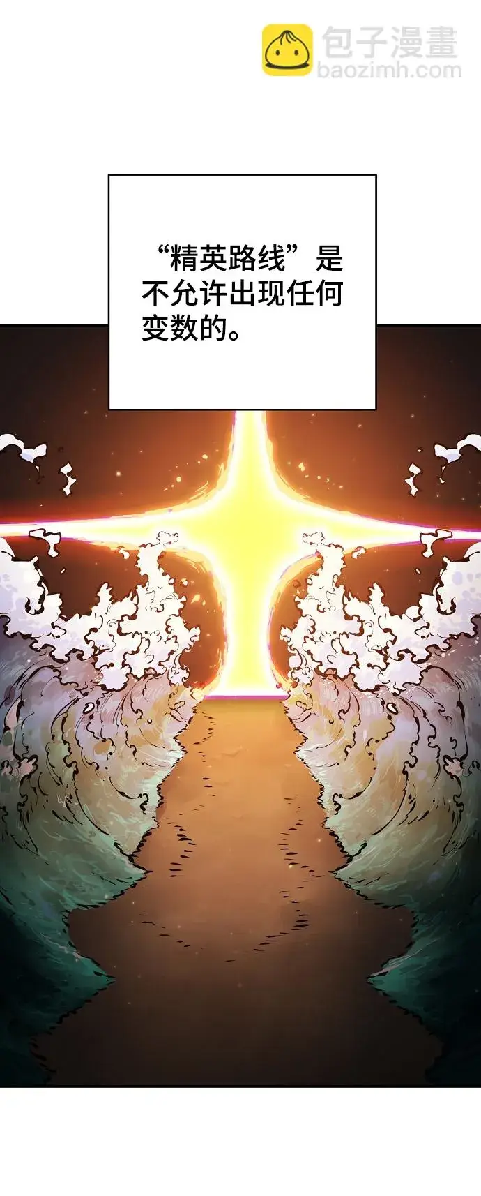 漫画《被迫成为玩家》第45话第4张图