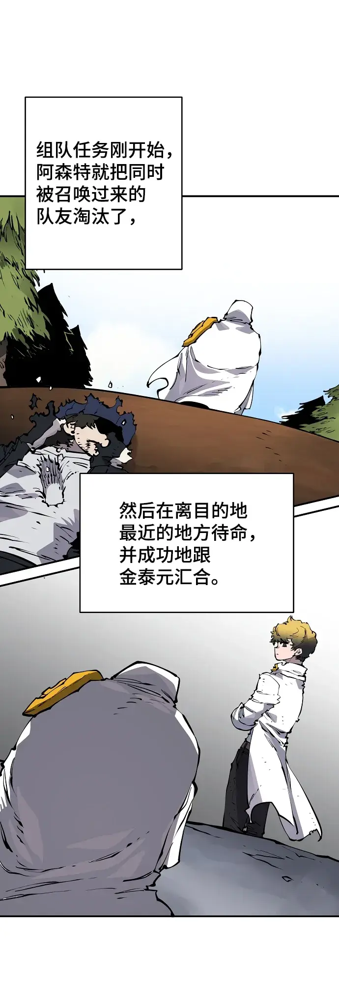 漫画《被迫成为玩家》第45话第7张图