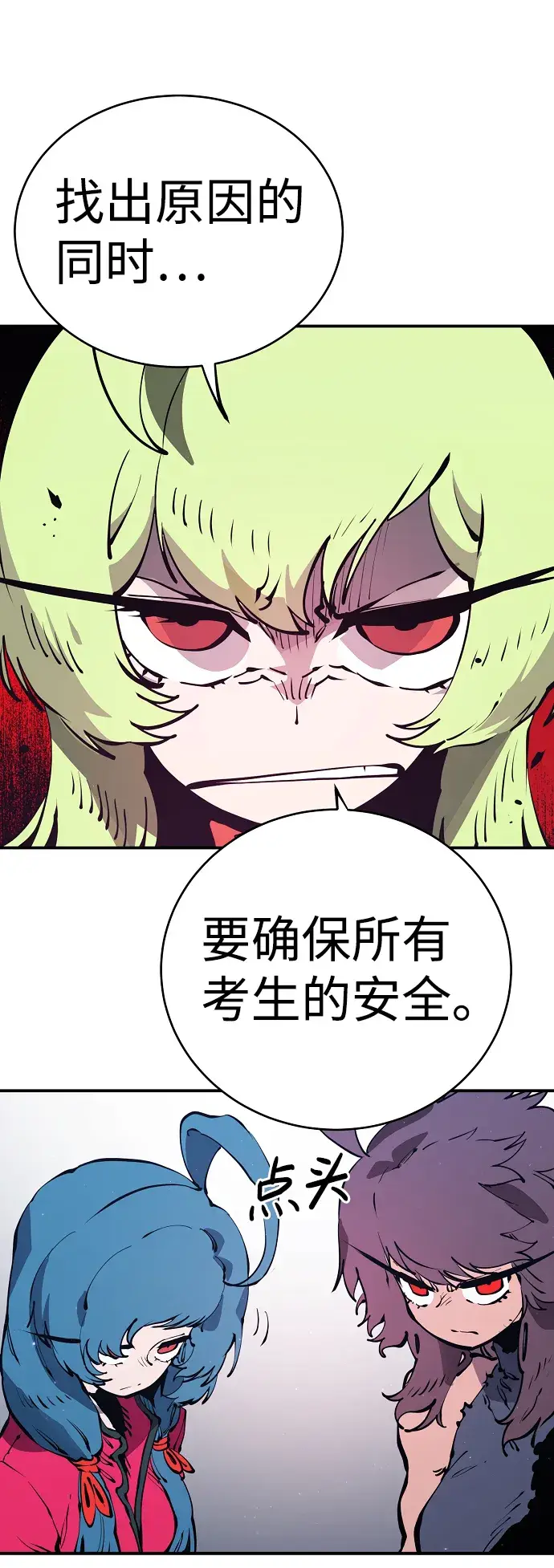 《被迫成为玩家》第46话图25