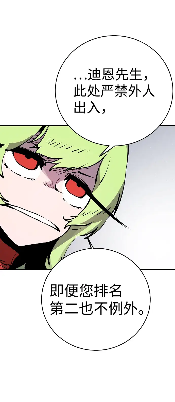 《被迫成为玩家》第46话图28