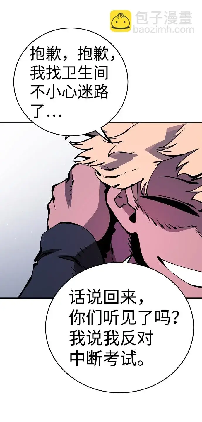《被迫成为玩家》第46话图29