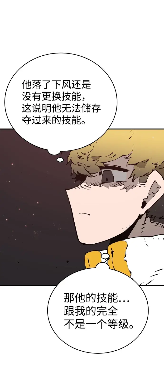 《被迫成为玩家》第46话图34