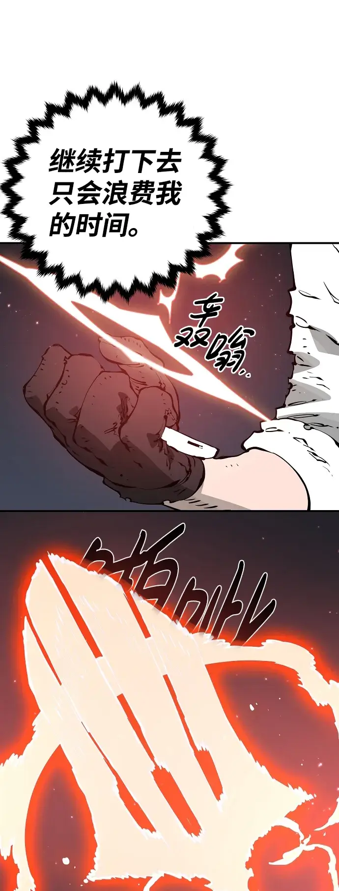 《被迫成为玩家》第46话图35