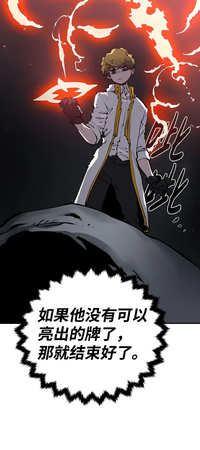《被迫成为玩家》第46话图36