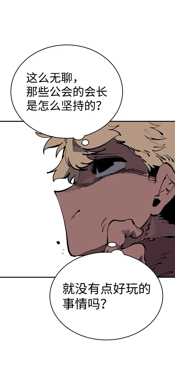 《被迫成为玩家》第46话图4