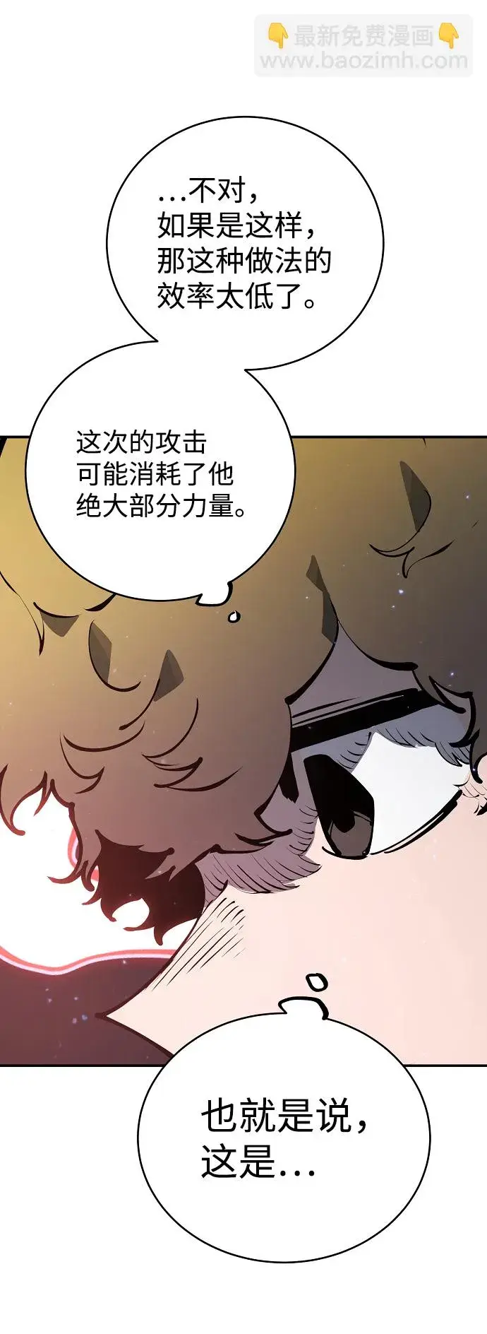 《被迫成为玩家》第46话图45
