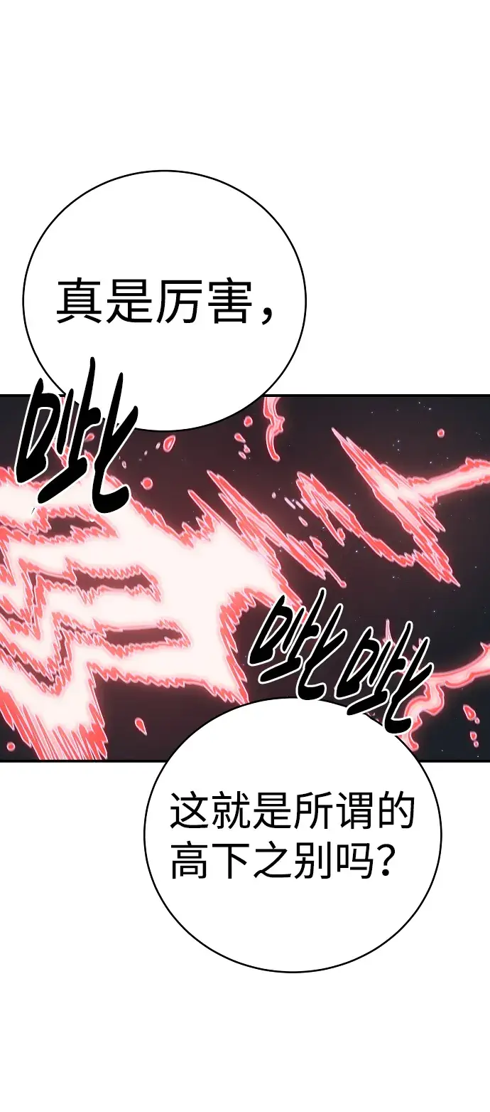 《被迫成为玩家》第46话图48