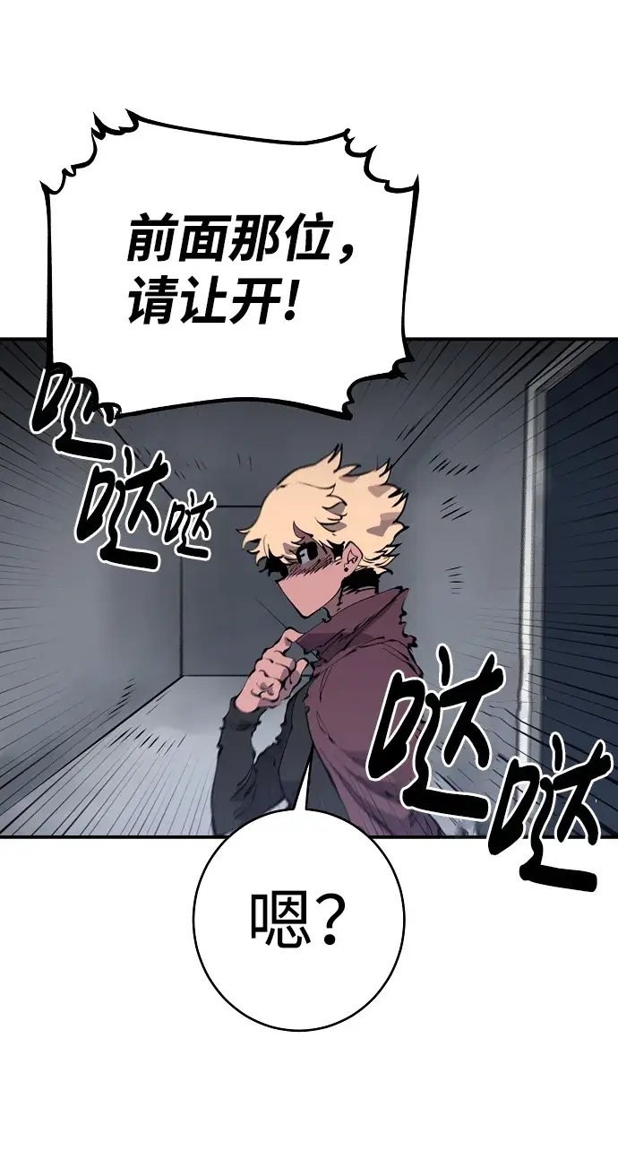 《被迫成为玩家》第46话图5