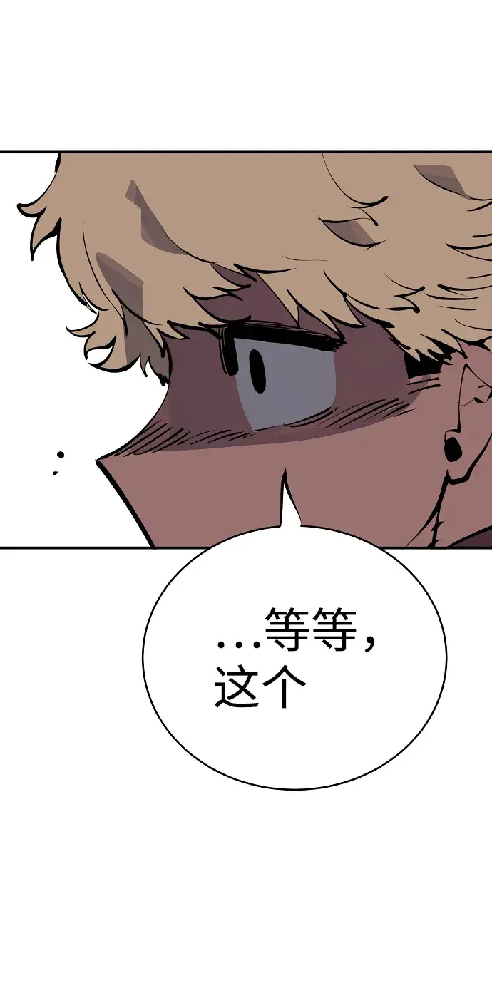 《被迫成为玩家》第46话图8